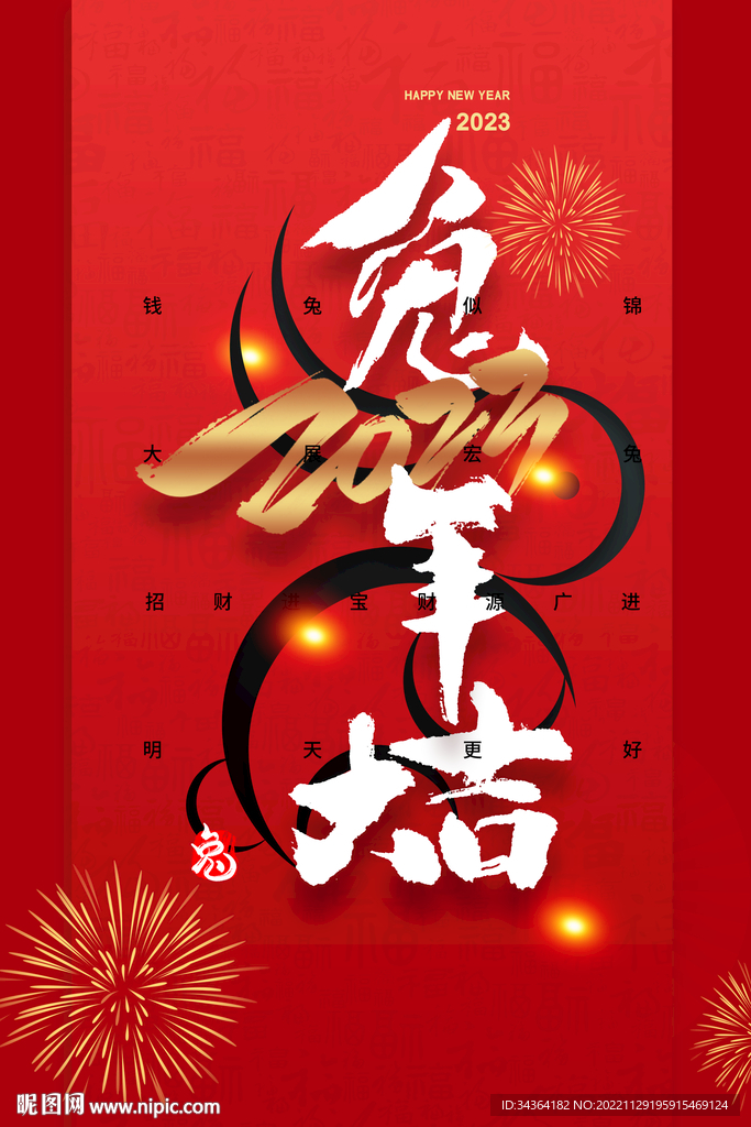 兔年海报