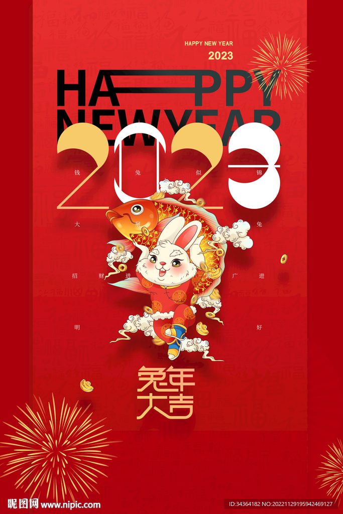 兔年海报