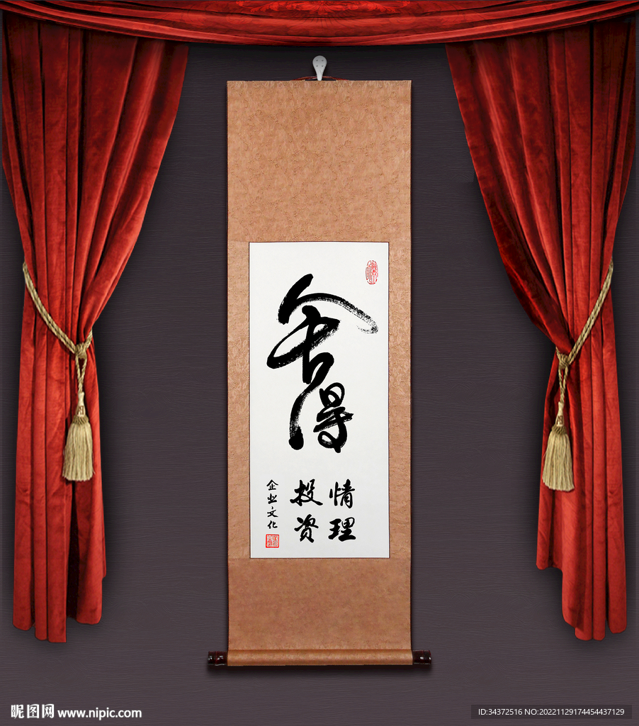 舍得 挂轴打印图
