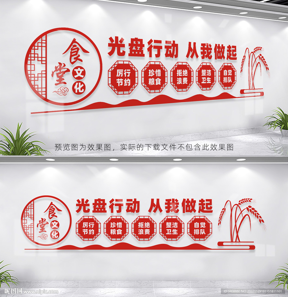 食堂文化墙