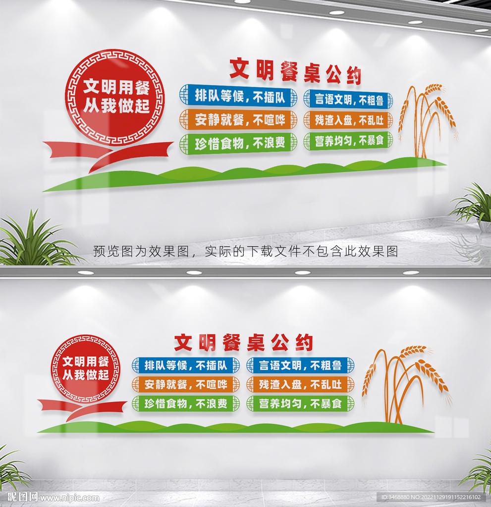 文明餐桌公约
