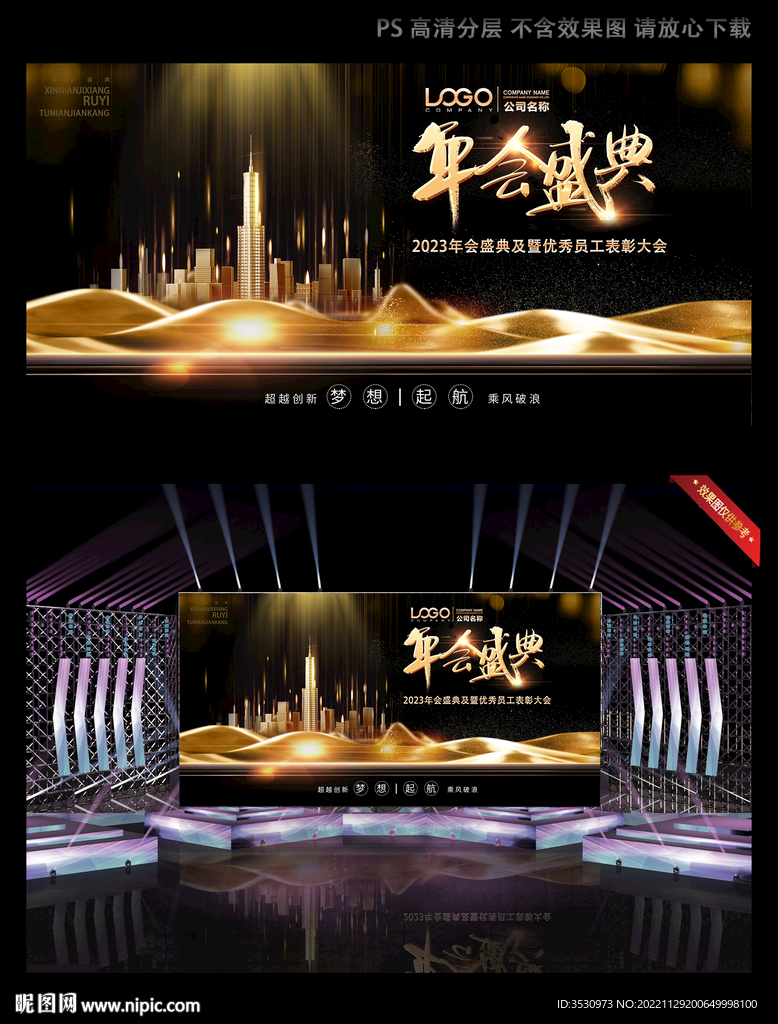 年会背景