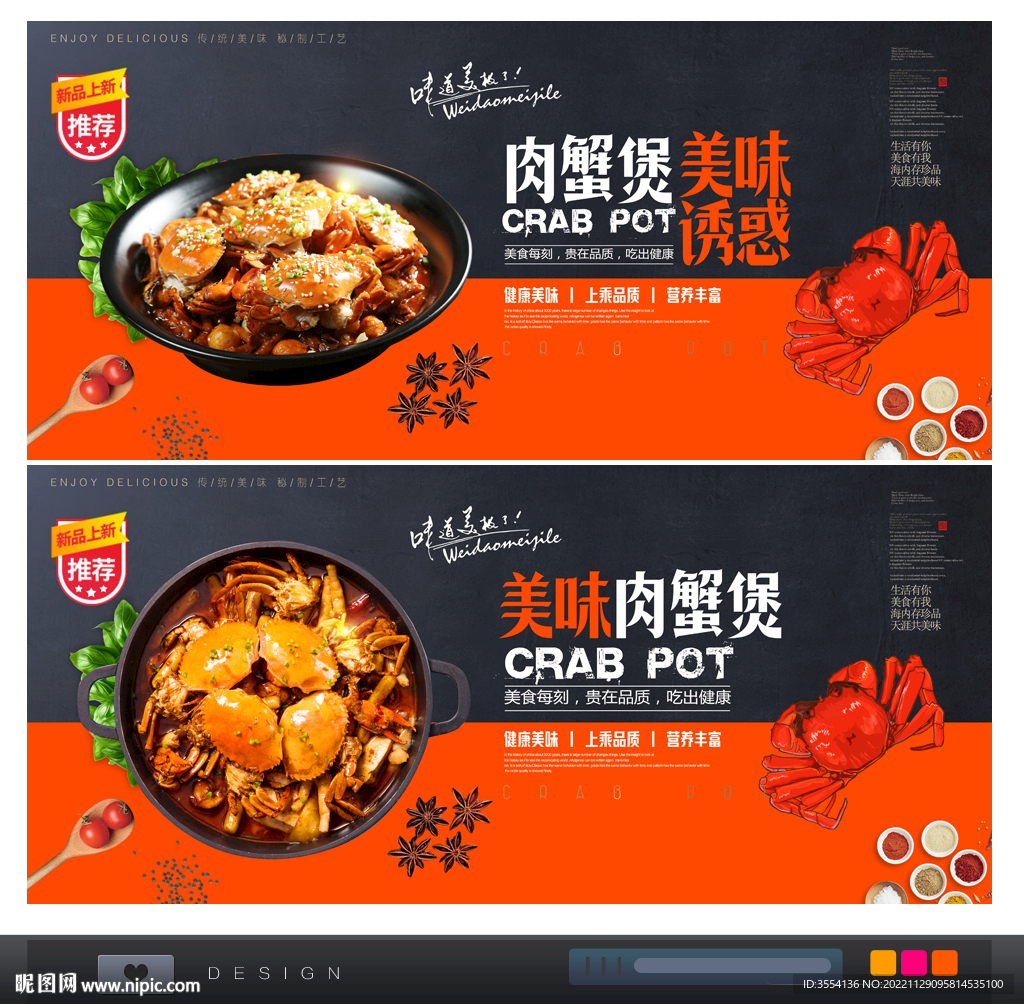 肉蟹煲
