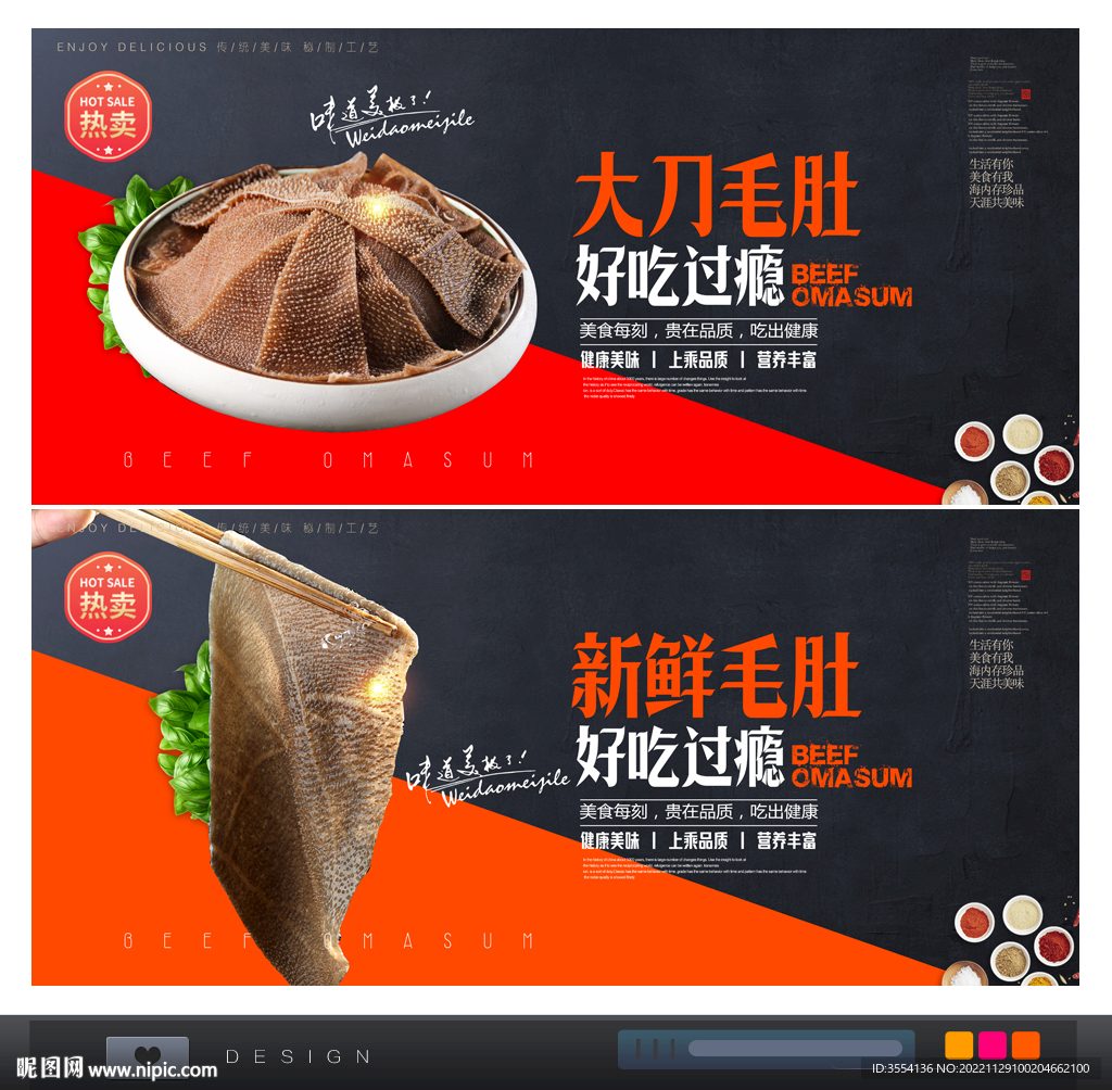 毛肚