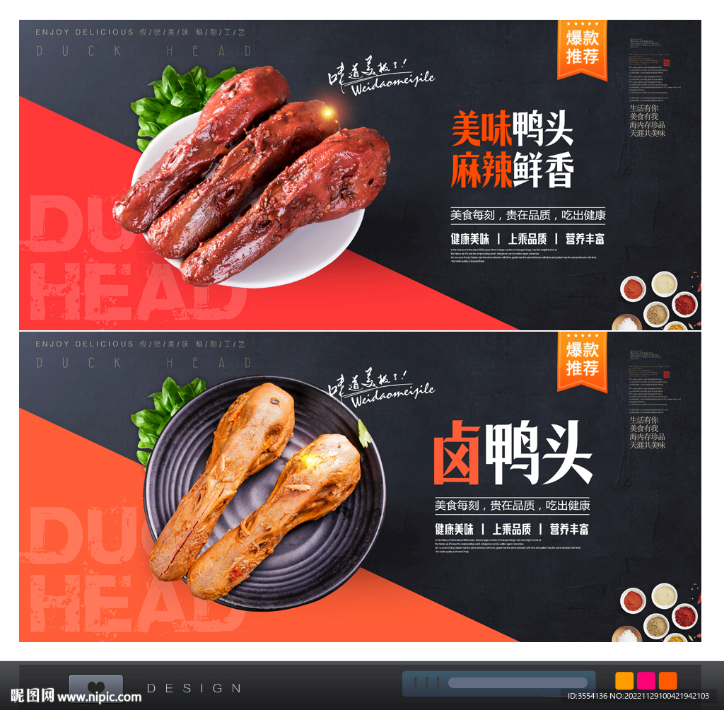 鸭头