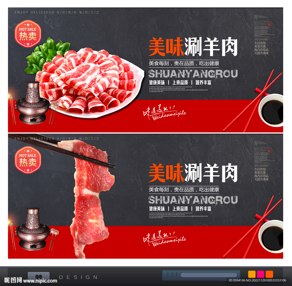 涮羊肉