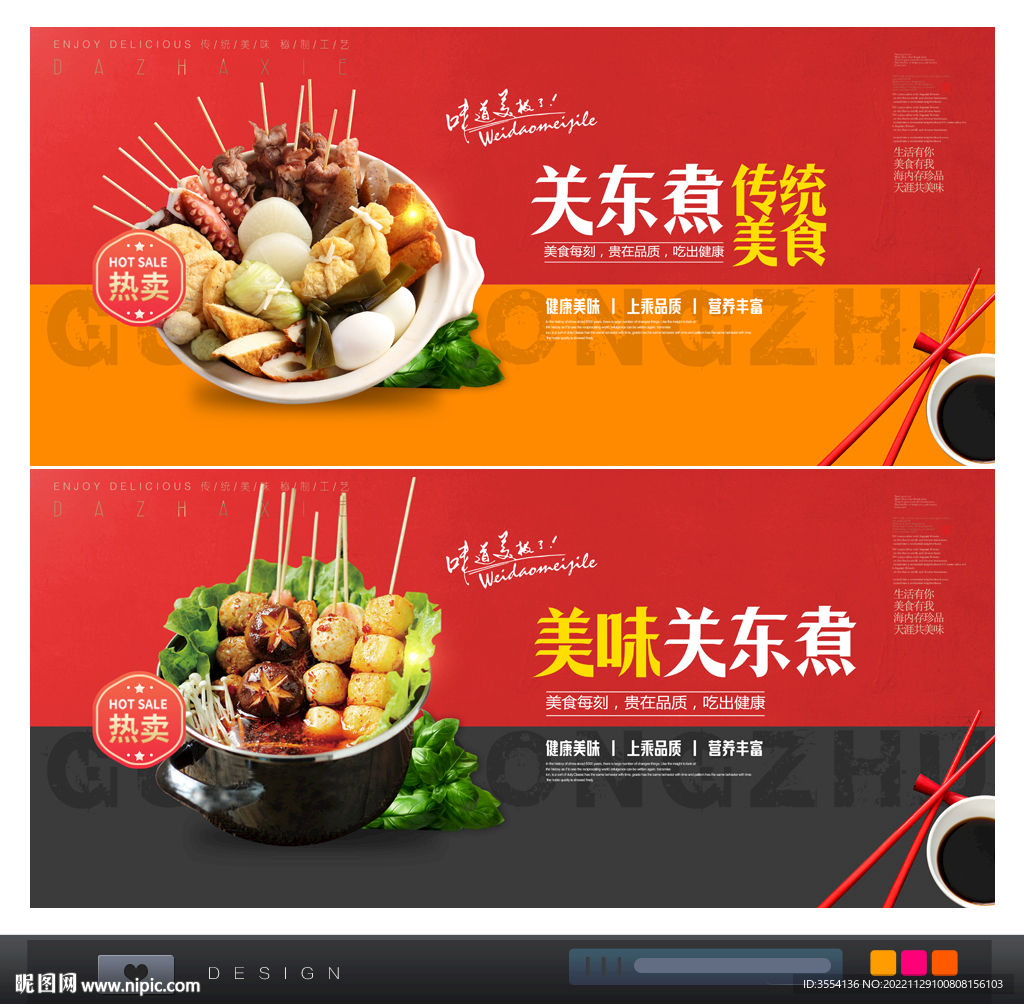 关东煮