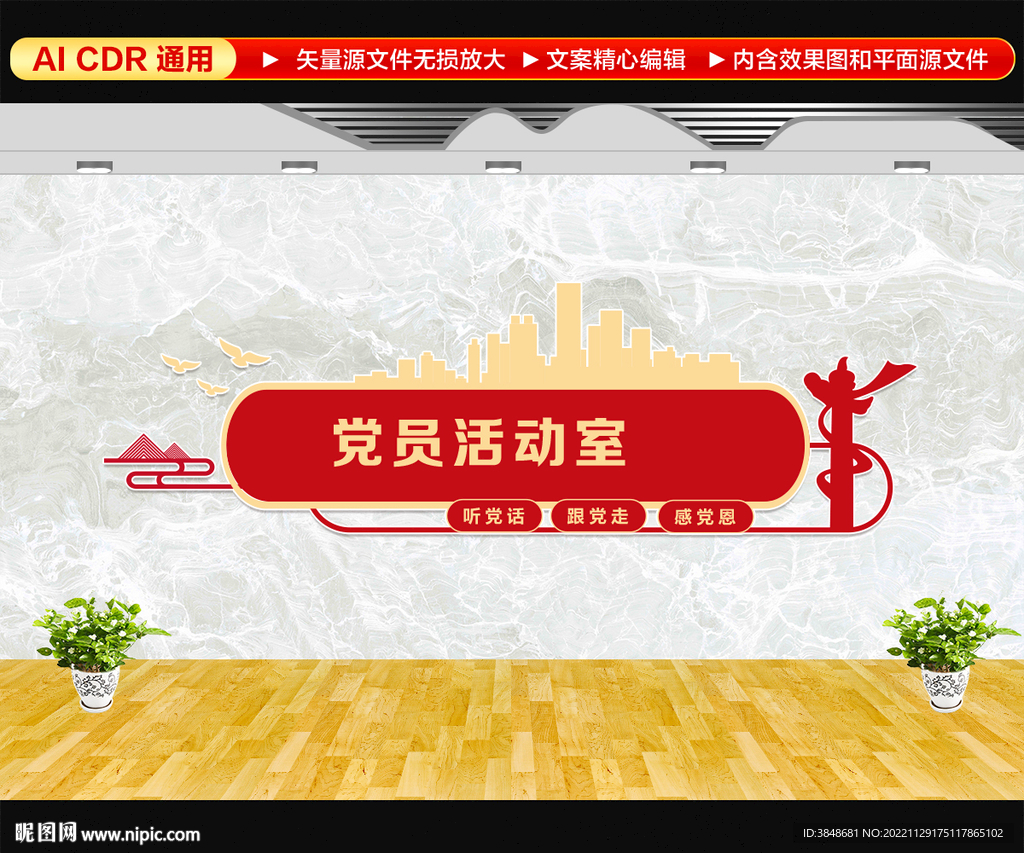党建活动室门牌