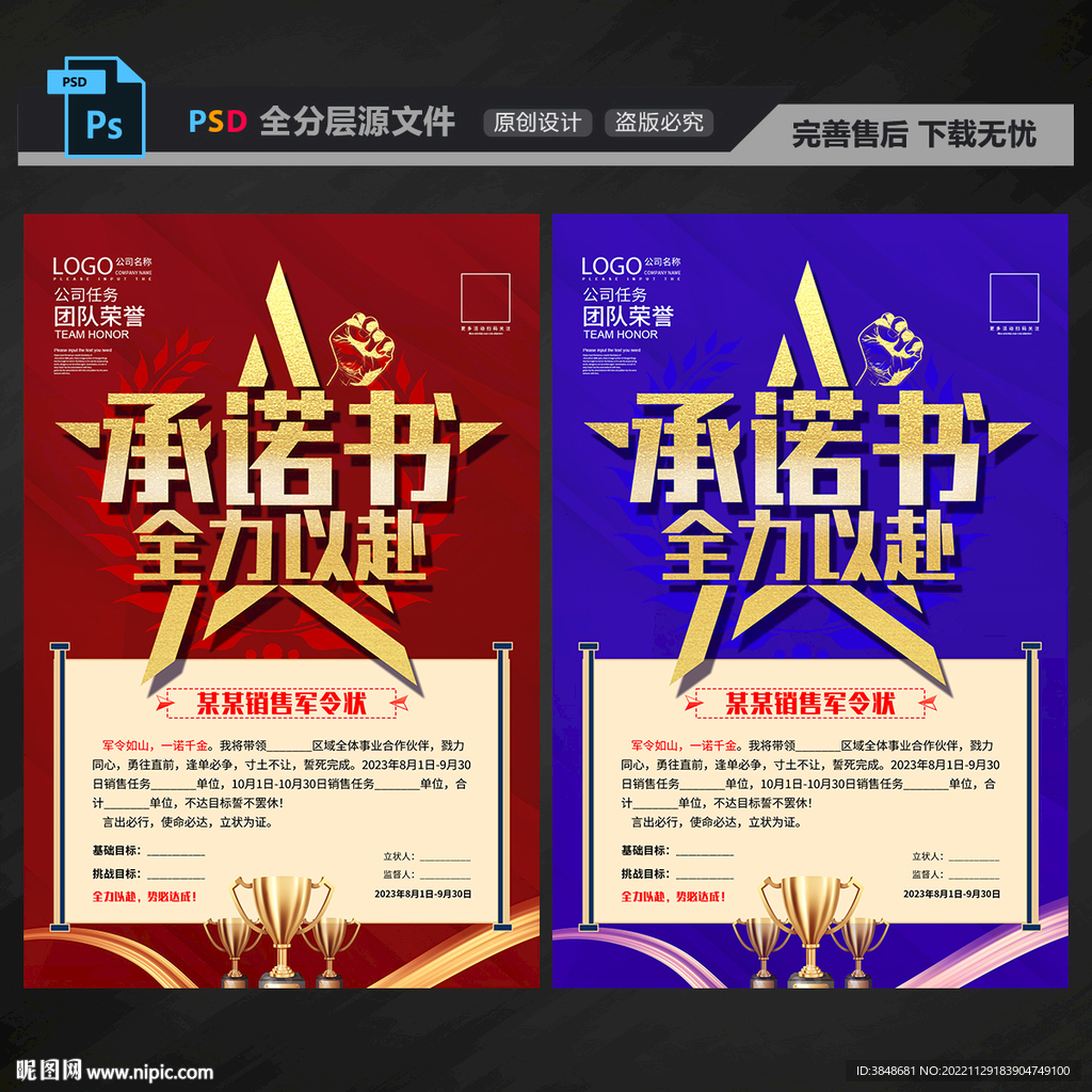 承诺书责任状