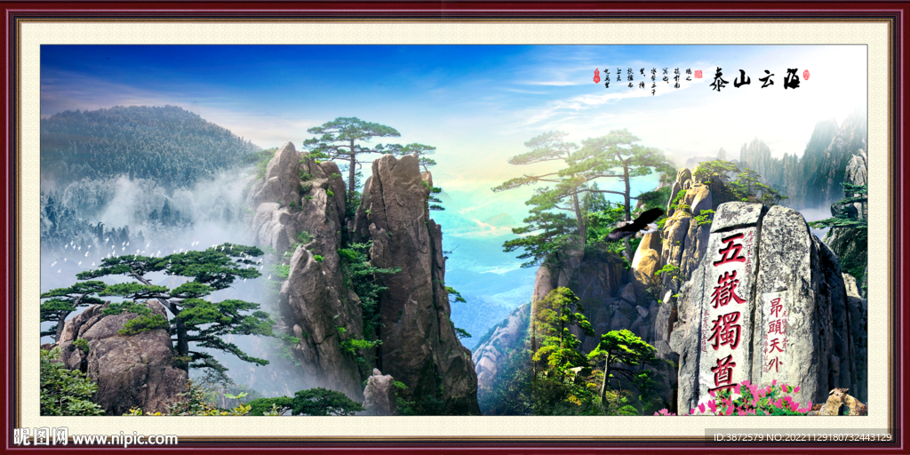 泰山山水画