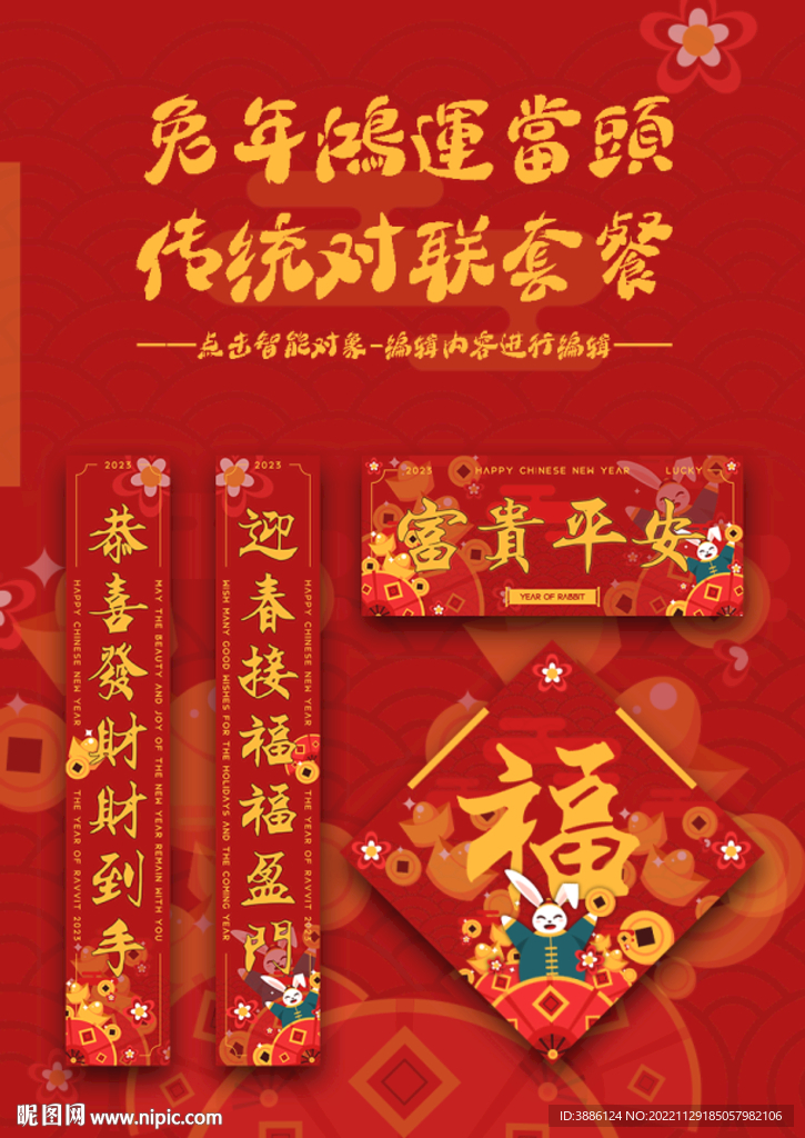兔年鸿运当头传统对联