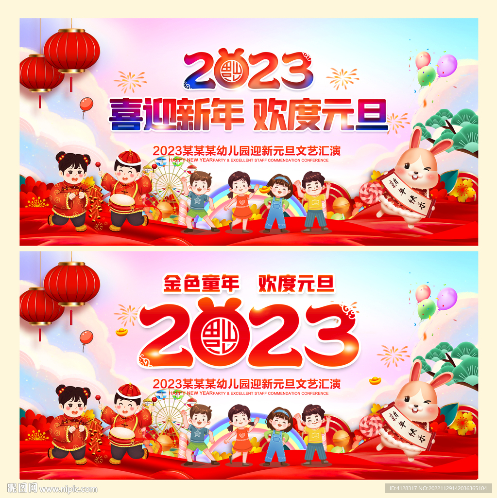 幼儿园元旦
