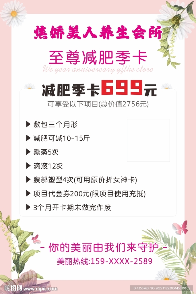 美容瘦身会员卡