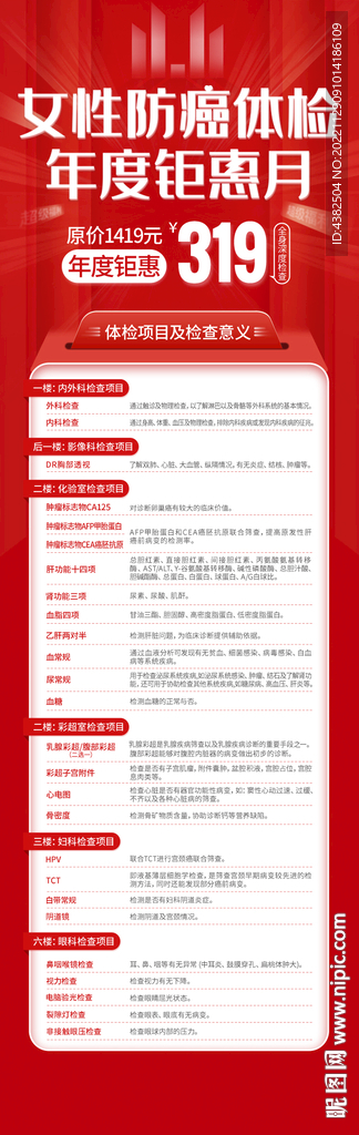 妇科体检