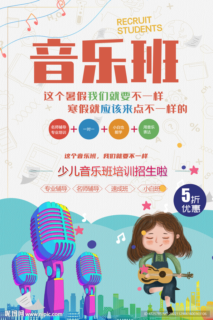 音乐培训