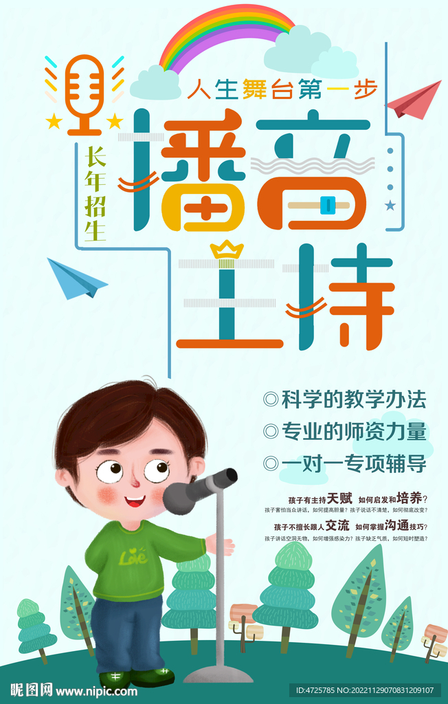 播音主持