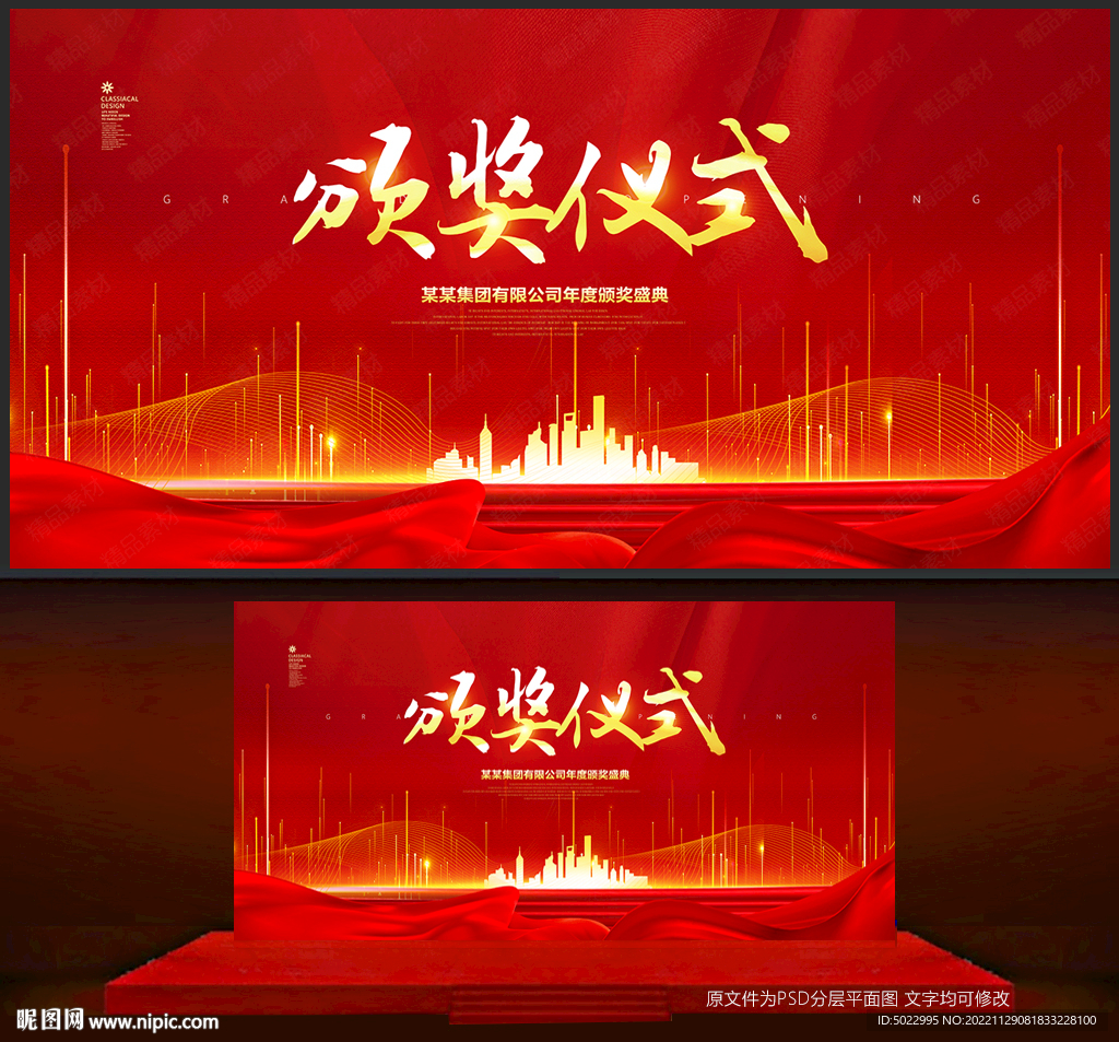 颁奖仪式