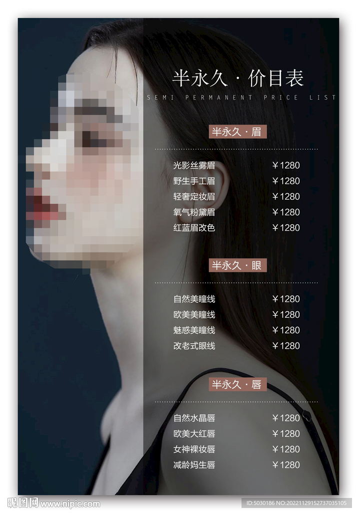 纹绣价目表