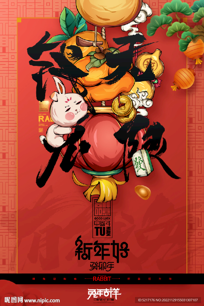 兔年 春节海报