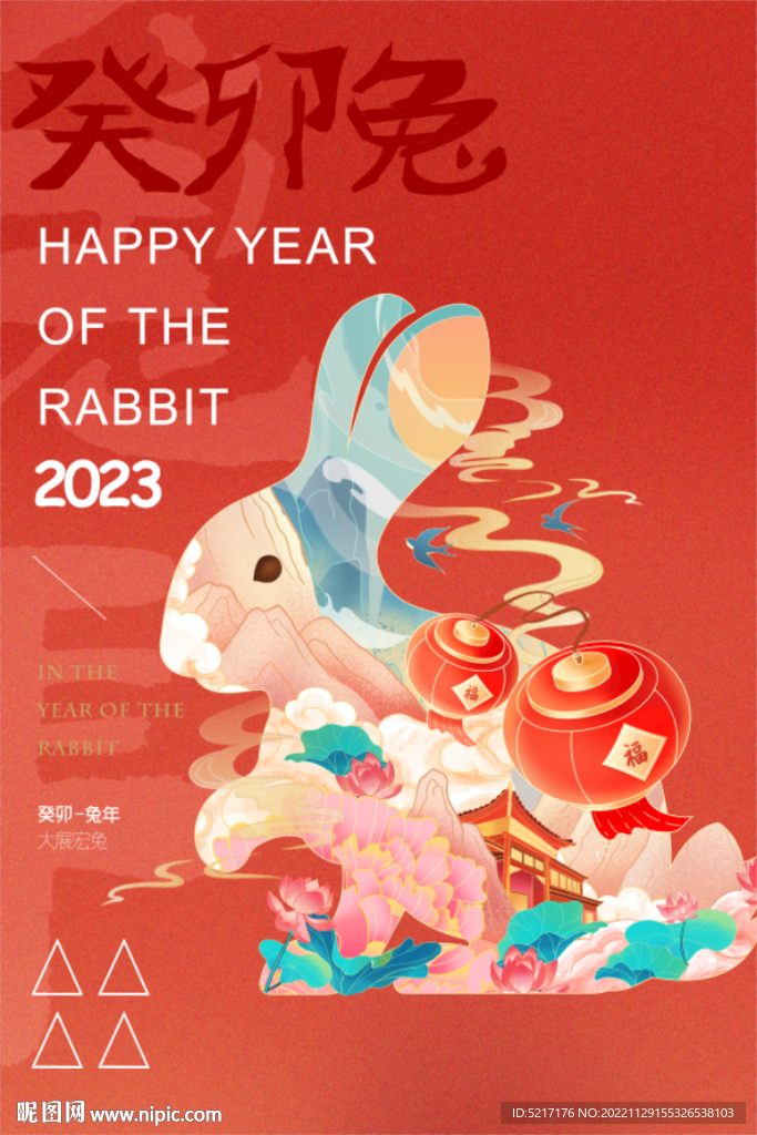 兔年 春节海报