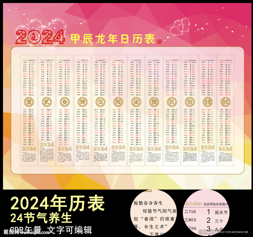 2024年历