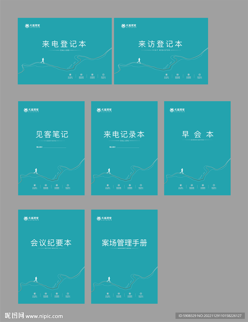 销售案场登记本