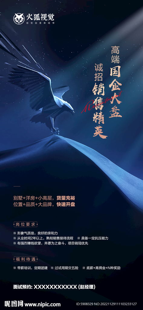 招聘销售精英刷屏稿