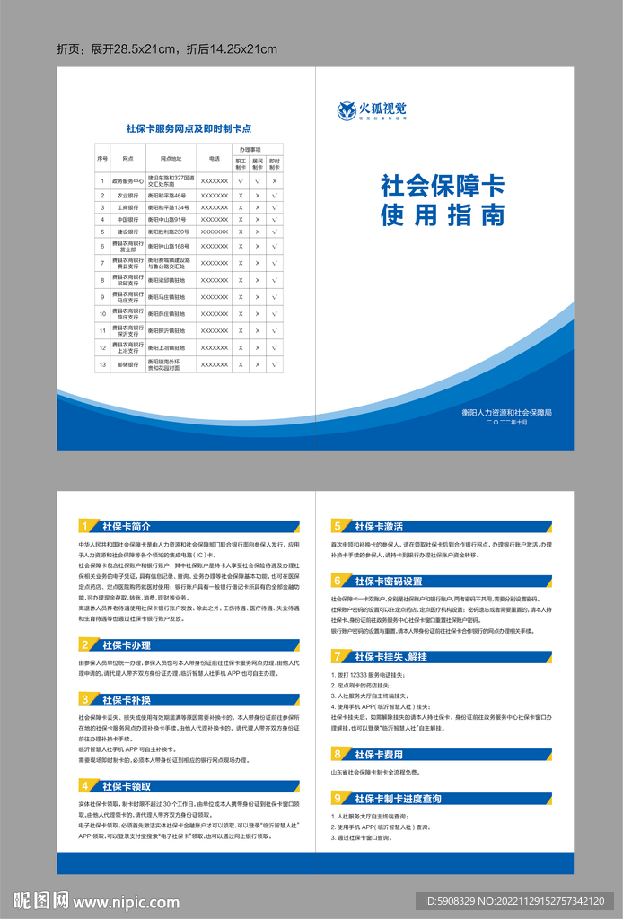 社会保障卡使用指南