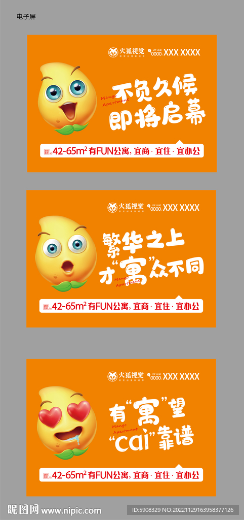 公寓户外电子屏广告