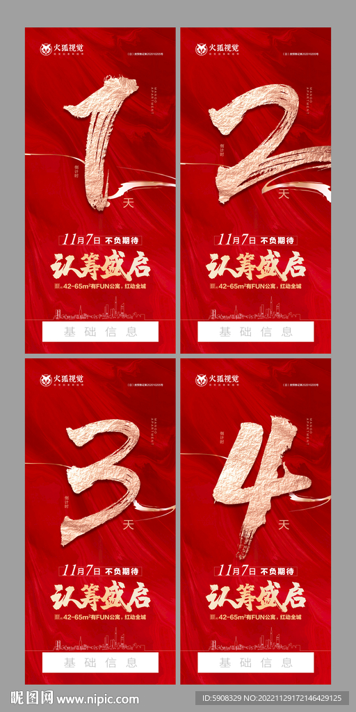 认筹盛启倒计时