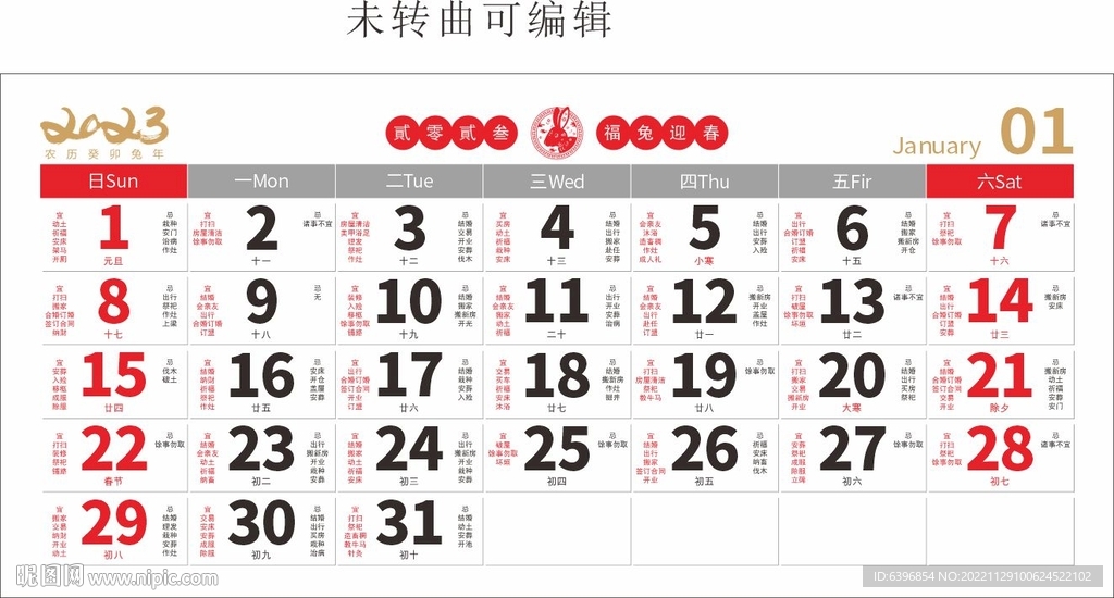 2023年历带黄历