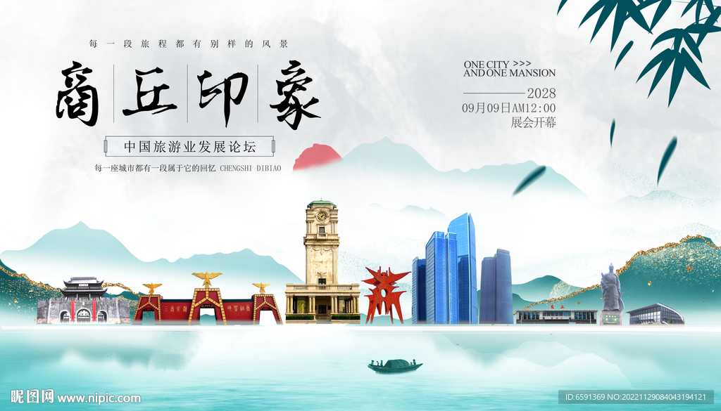 商丘