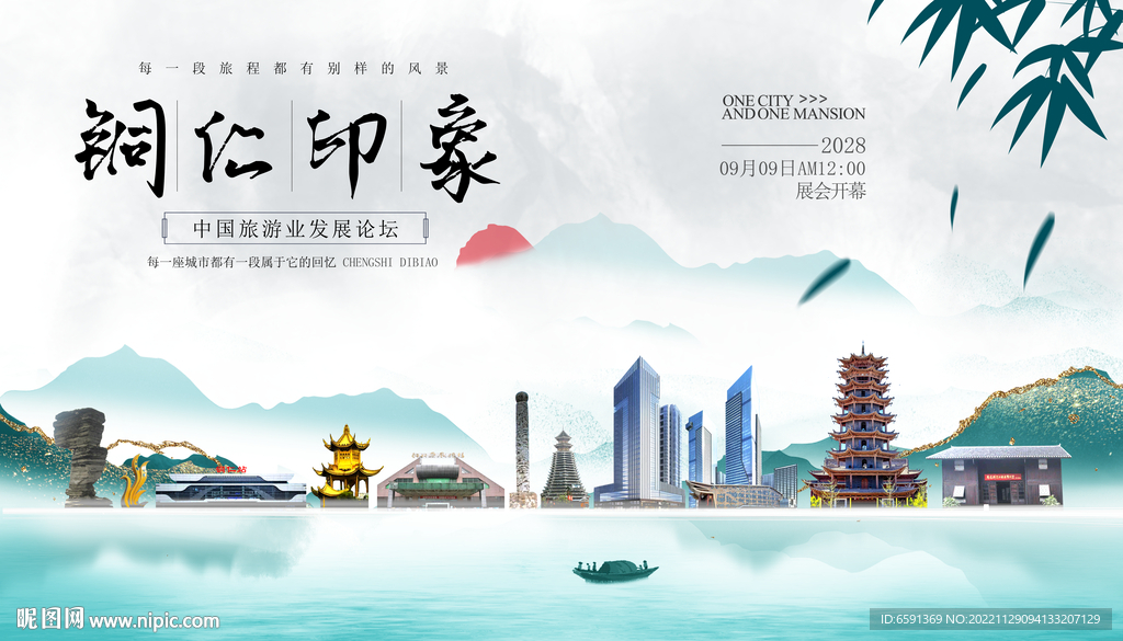铜仁