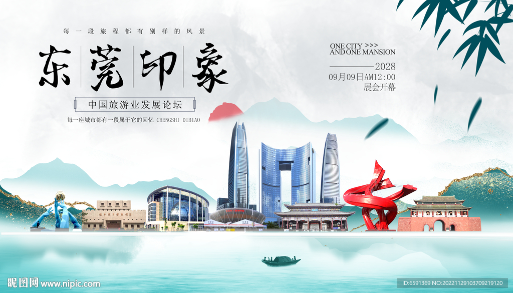 东莞旅游