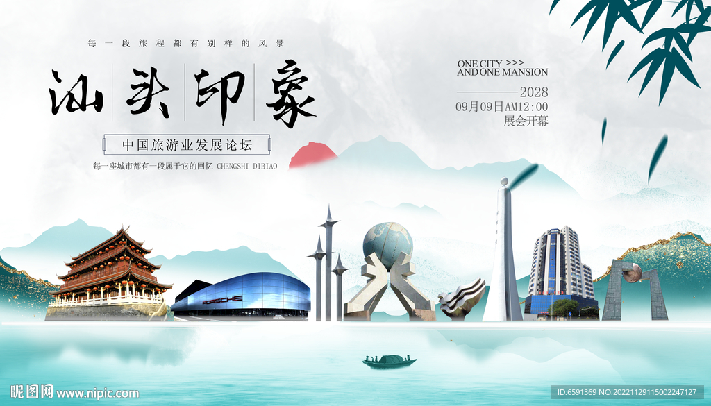 汕头