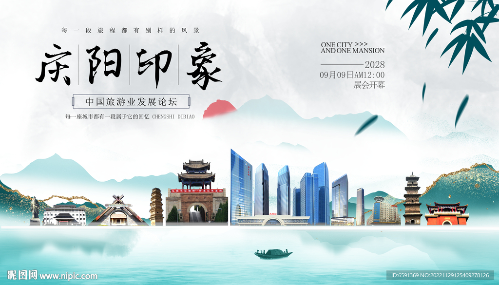 庆阳