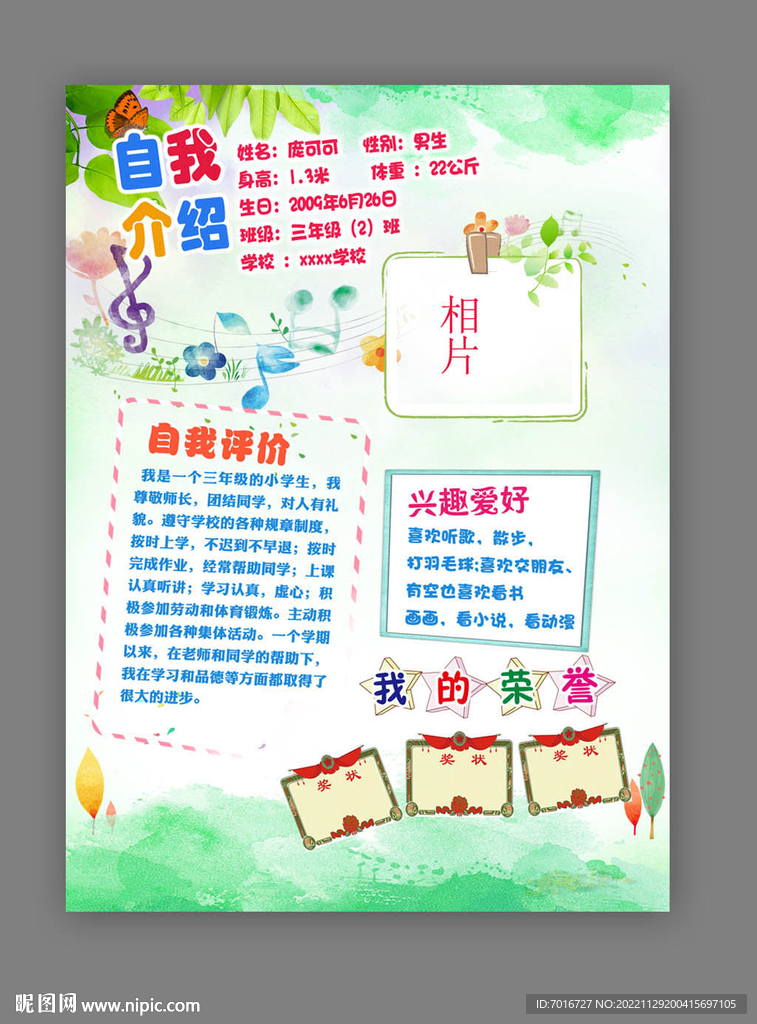 学校小报简介