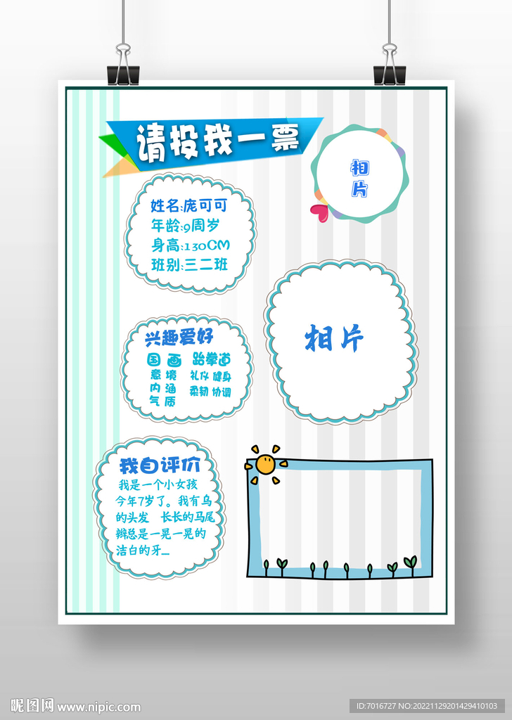 小报边框