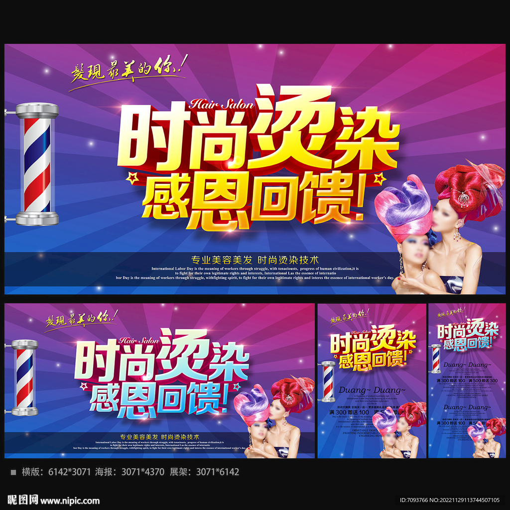 烫发染发