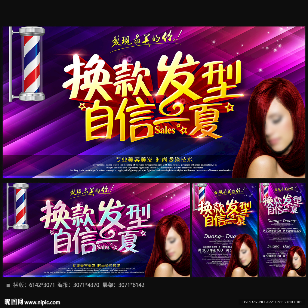 美发促销海报
