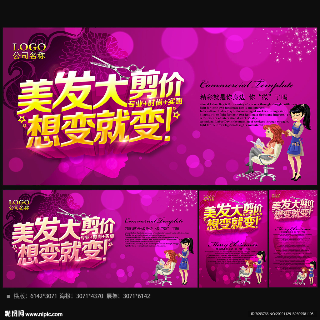 美发海报