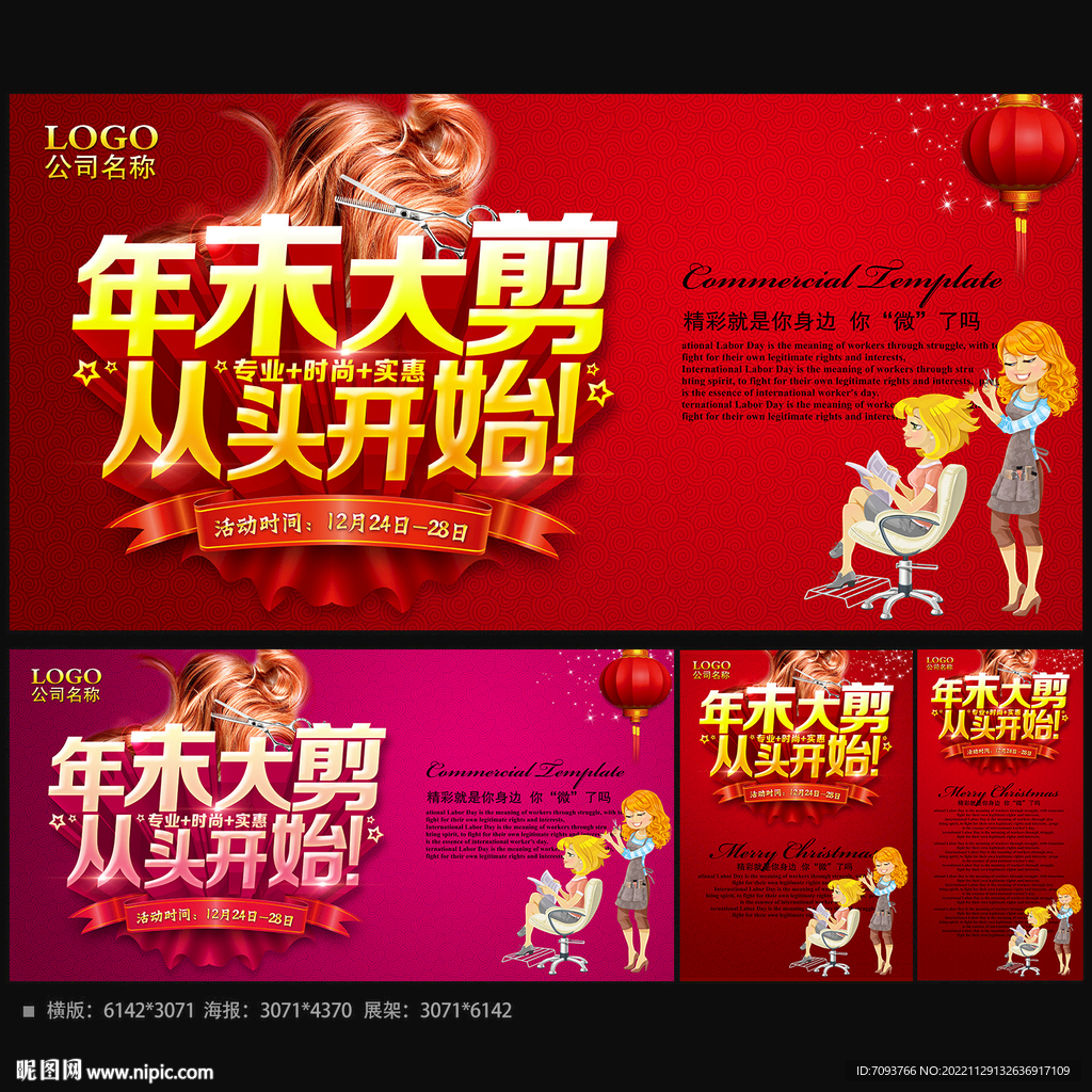 美发海报