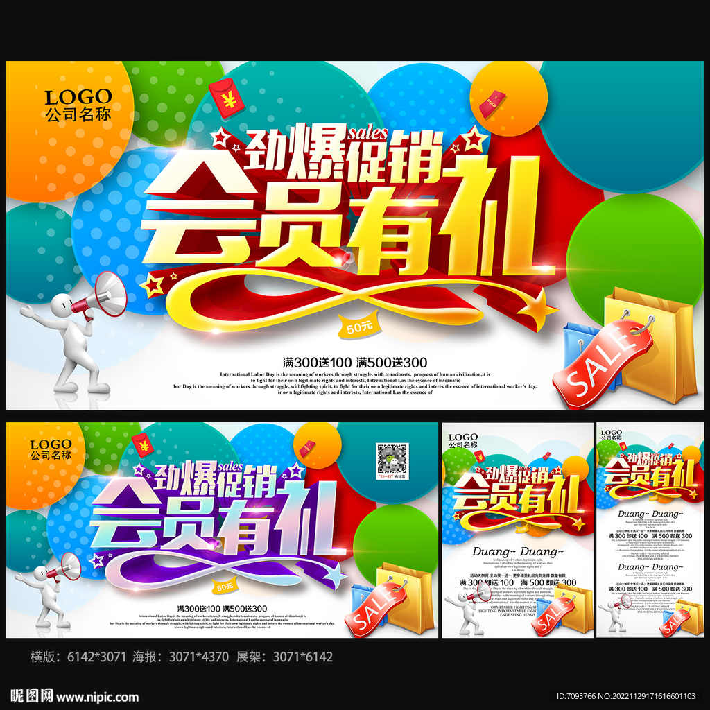 会员充值有礼