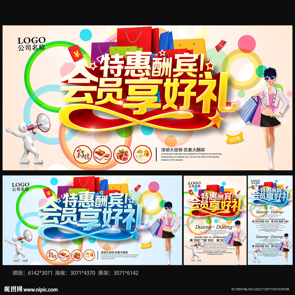 会员海报