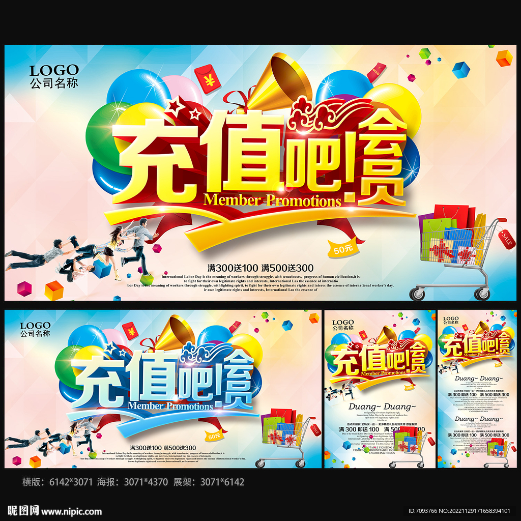 会员充值