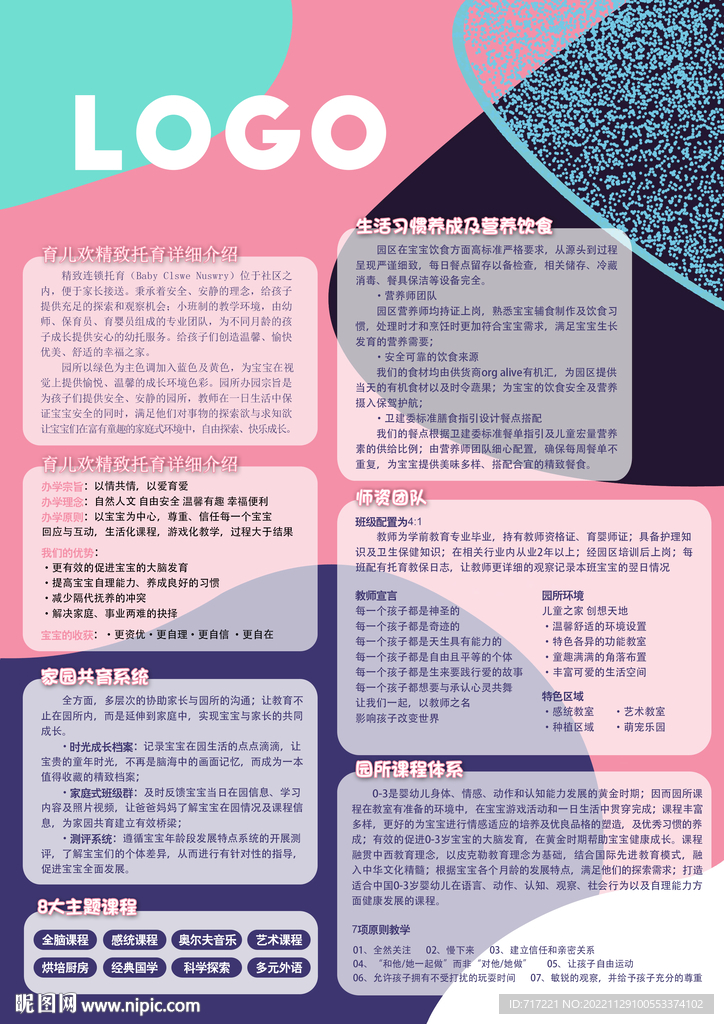 幼儿托育托教宣传设计