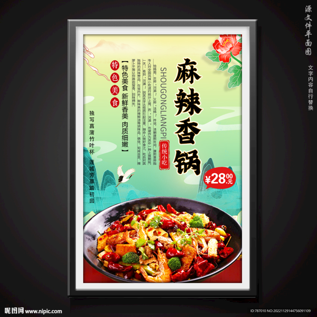 麻辣香锅