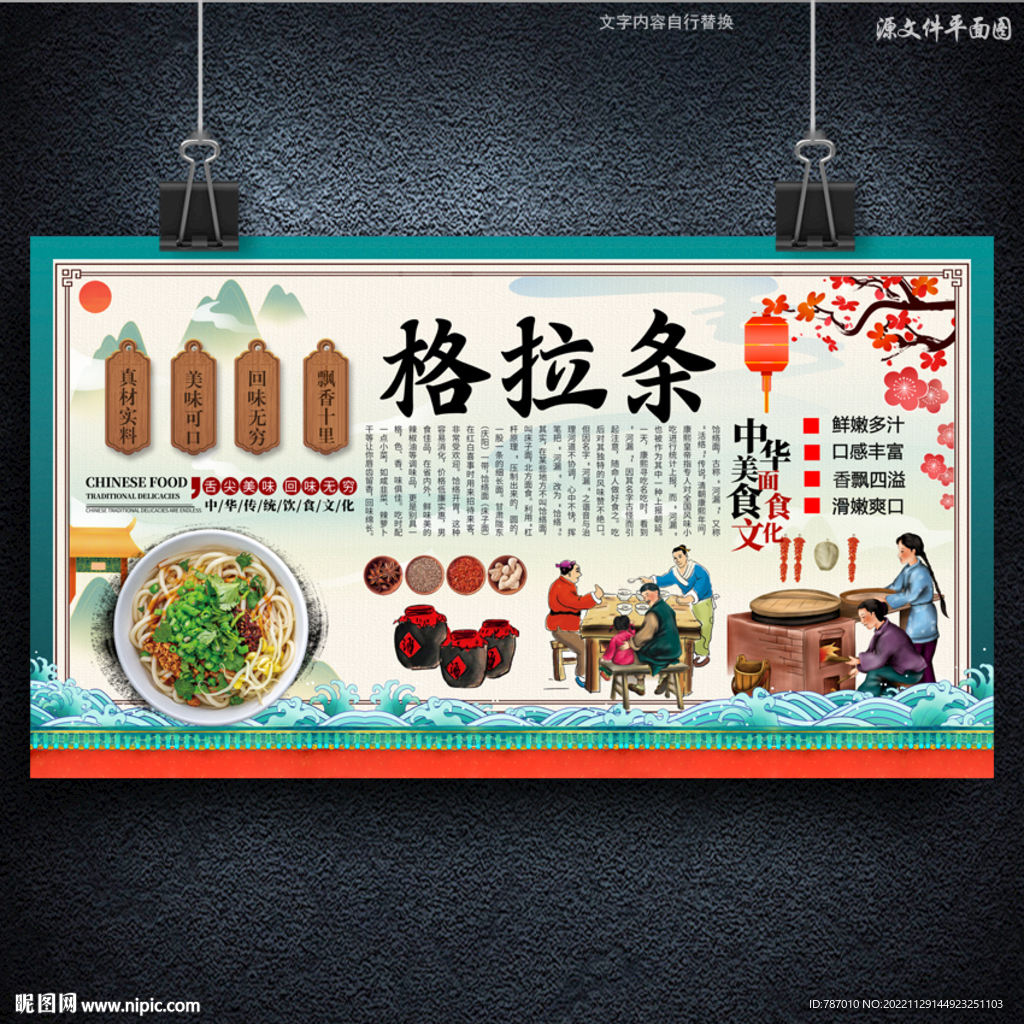 格拉条