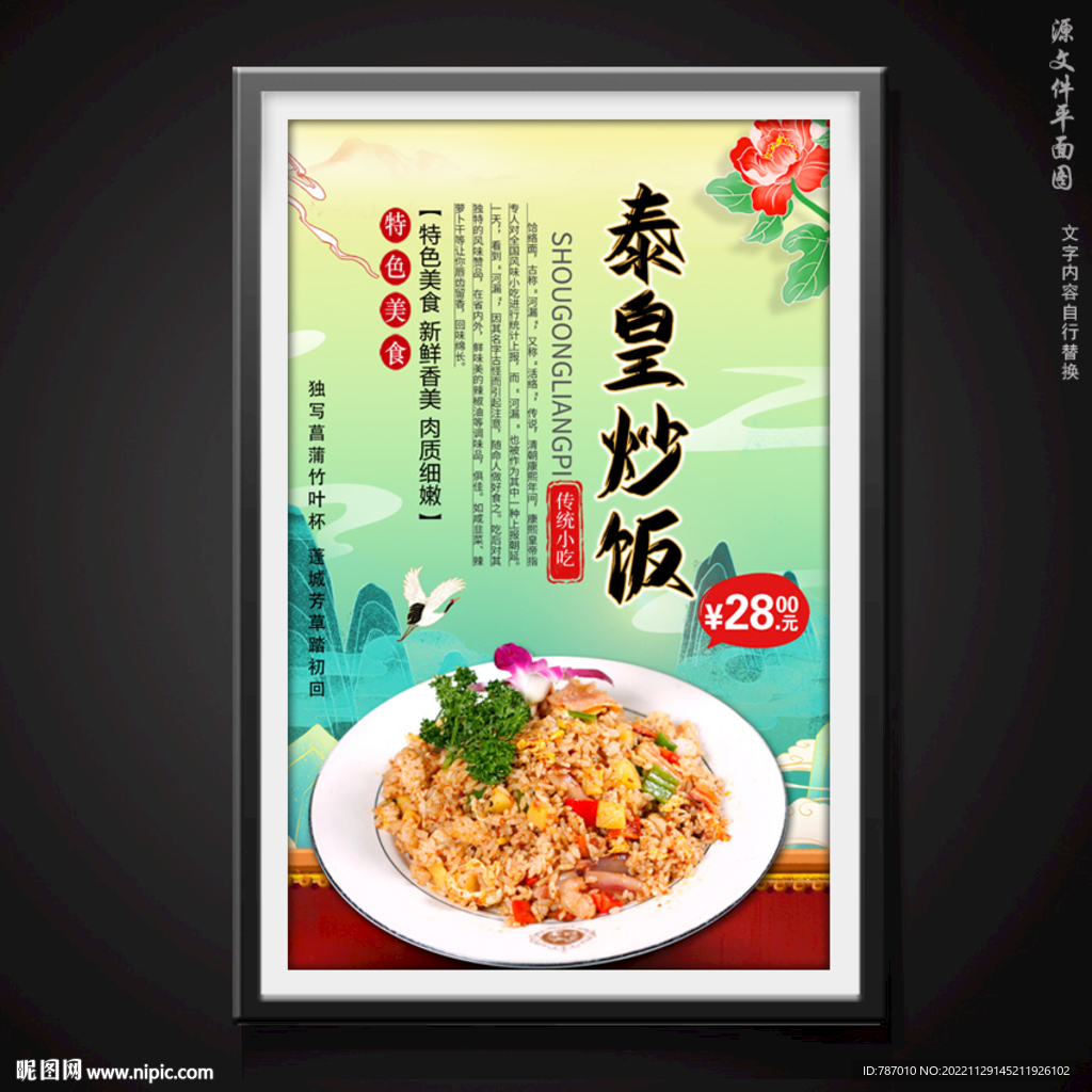 泰皇炒饭