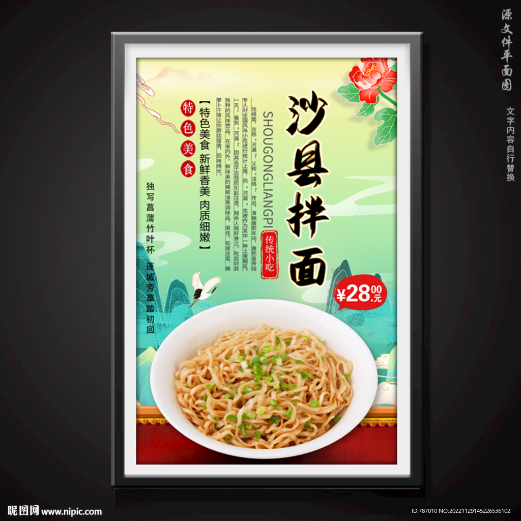 沙县拌面